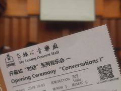 -贺绿汀音乐厅