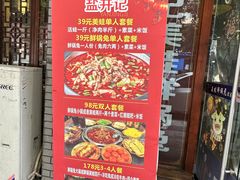 -盐井记·自贡美蛙鲜锅兔(中和店)