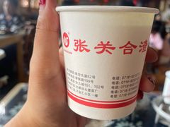 -张关合渣(航空大道店)