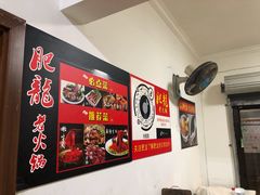 -肥龙火锅(南坪店)