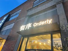 -有序Orderly融合西餐·咖啡(运河外滩店)