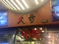 -大哥餐厅(西城花园店)