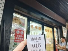 -吉味馆(柠溪店)