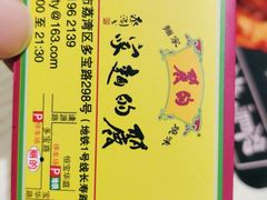 -丽的面家(多宝路店)