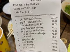 账单-Ongtong Khaosoi Ari Branch
