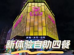 -美姿水荟美食水疗