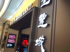 门面-圣丰城酒家·宴会(宝安大仟里店)