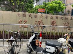 -上海交通大学医学院附属仁济医院东院·停车场