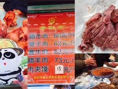 -孙庆海腊牛肉店(大皮院店)