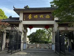 -嬉乐湾休闲旅游区