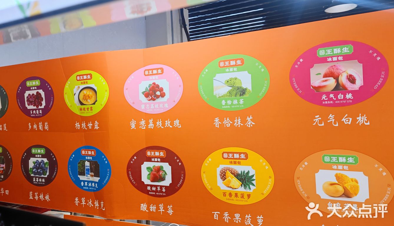 必打卡的一家冰面包