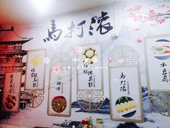 -马打滚
