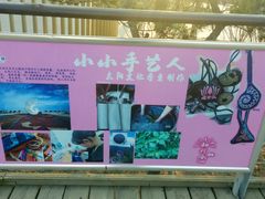 -刘家湾赶海园
