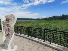 景点-南海子公园