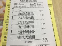 账单-添好运点心专门店(北角店)