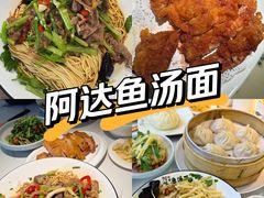 -阿达师傅鱼汤面