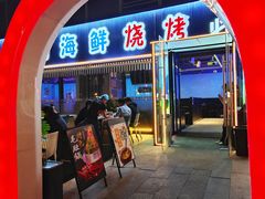 -大成海鲜烧烤·小龙虾(七宝店)