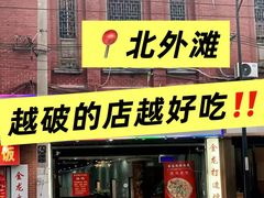 -金龙·打边炉(武进路店)