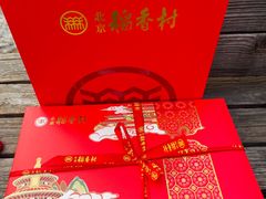 -北京稻香村(零号店)