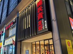 -杨氏青龙虾·吃蟹季(珠江路店)