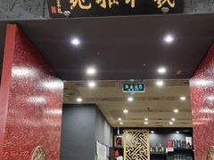 门面-羲和雅苑•北京烤鸭(平安国际金融中心店)