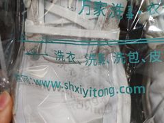 -洗衣通洗护生活馆(法华镇路店)