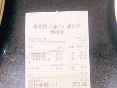 -嘉宴(明发外滩广场店)