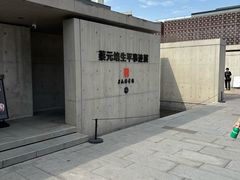 -蔡元培故居