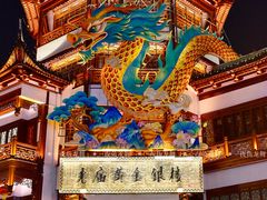 -豫园