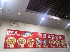 -范贤光鸡公煲(平乐园总店)