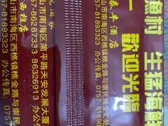 -国家五钻酒家·西樵旺阁渔村(西樵店)