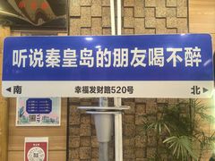 -熙成烧烤(白塔岭店)