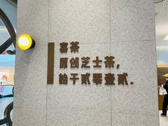 -喜茶(上海奉贤宝龙店)