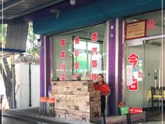 门面-叶存利海鲜大馅饺子(东戴河止锚湾店)