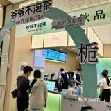 【爷爷不泡茶】青岛也能喝到啦！