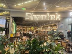 -Shantek象提南亚餐厅&西餐融合Bistro(淮海中路店)