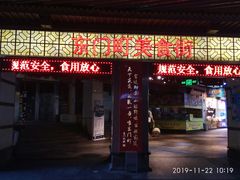 门面-东门町美食街