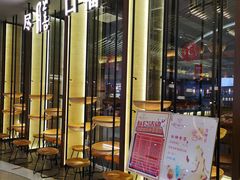 门面-盡膳口福跷脚牛肉火锅(合生汇购物中心店)