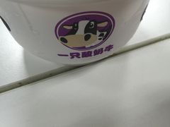 -一只酸奶牛(来福士店)
