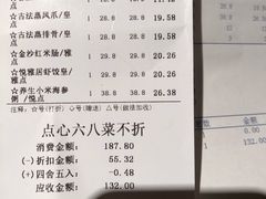 账单-悦雅居·老广州老味道(长湖店)