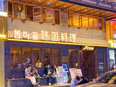 -春熙台韩国料理·章鱼肥牛(西丽店)