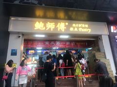 门面-香糯炎荞饼王(解放碑店)