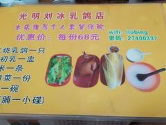 -光明刘冰乳鸽店(光明法政北路店)
