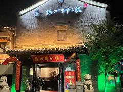 -扬州狮子楼(东关街店)