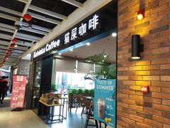 门面-猫屎咖啡(盐靖高速店)