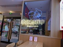-堂上堂(益民街店)