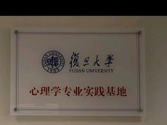 -安肯心理咨询(长宁旗舰店)
