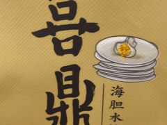 -喜鼎海胆水饺(东港店)