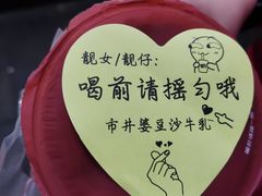 -市井婆豆沙牛乳(广州 首店)