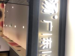 门面-尚一汤 广东炖汤(金桥国际店)